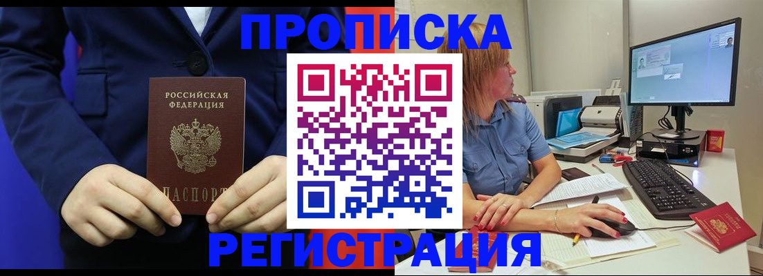 прописка регистрация в Подпорожье